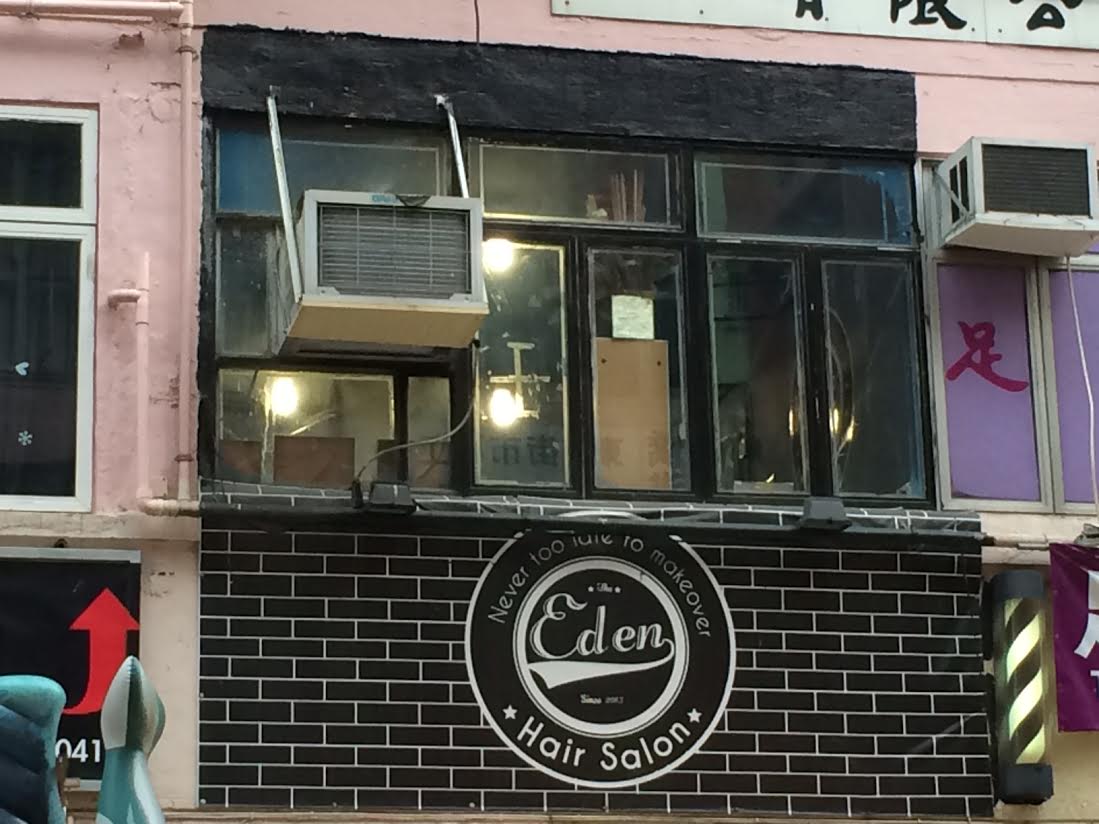 髮型屋: Eden Hair Salon